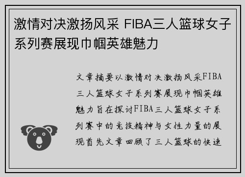 激情对决激扬风采 FIBA三人篮球女子系列赛展现巾帼英雄魅力