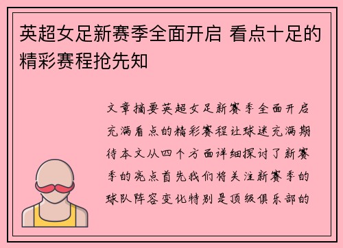 英超女足新赛季全面开启 看点十足的精彩赛程抢先知