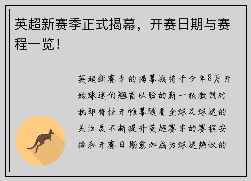 英超新赛季正式揭幕，开赛日期与赛程一览！